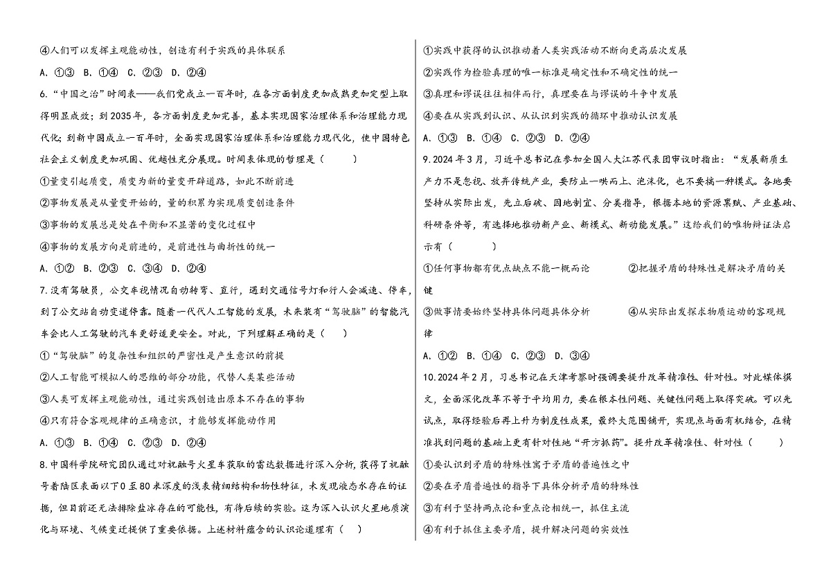 新疆维吾尔自治区喀什地区巴楚县第一中学2025-2026学年第一学期期中考试高二年级政治【含答案】第2页