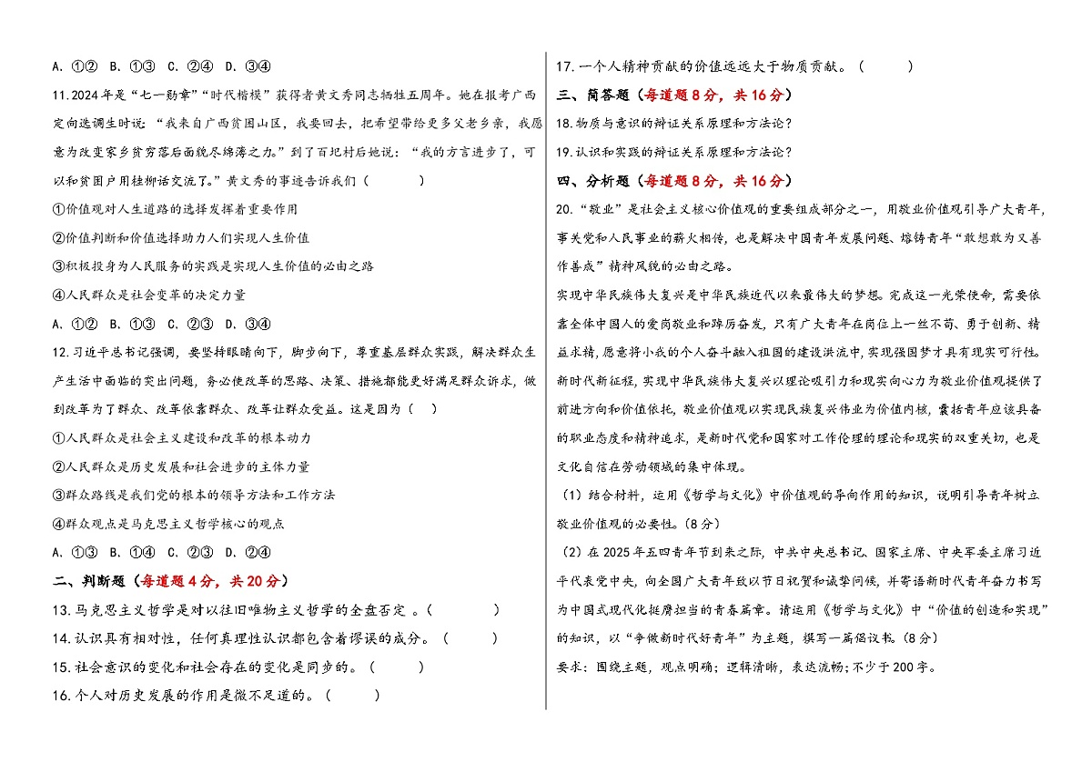 新疆维吾尔自治区喀什地区巴楚县第一中学2025-2026学年第一学期期中考试高二年级政治【含答案】第3页