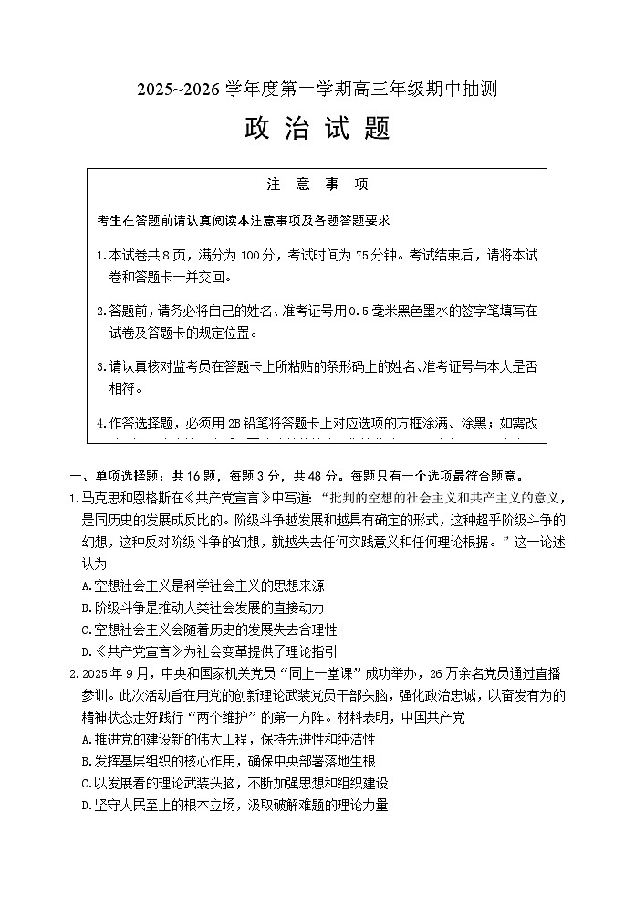 江苏省徐州市2025-2026学年高三上学期期中抽测政治试题（含答案）第1页