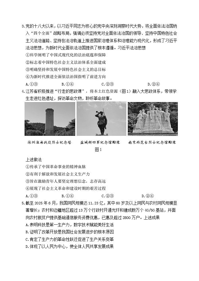 江苏省徐州市2025-2026学年高三上学期期中抽测政治试题（含答案）第2页
