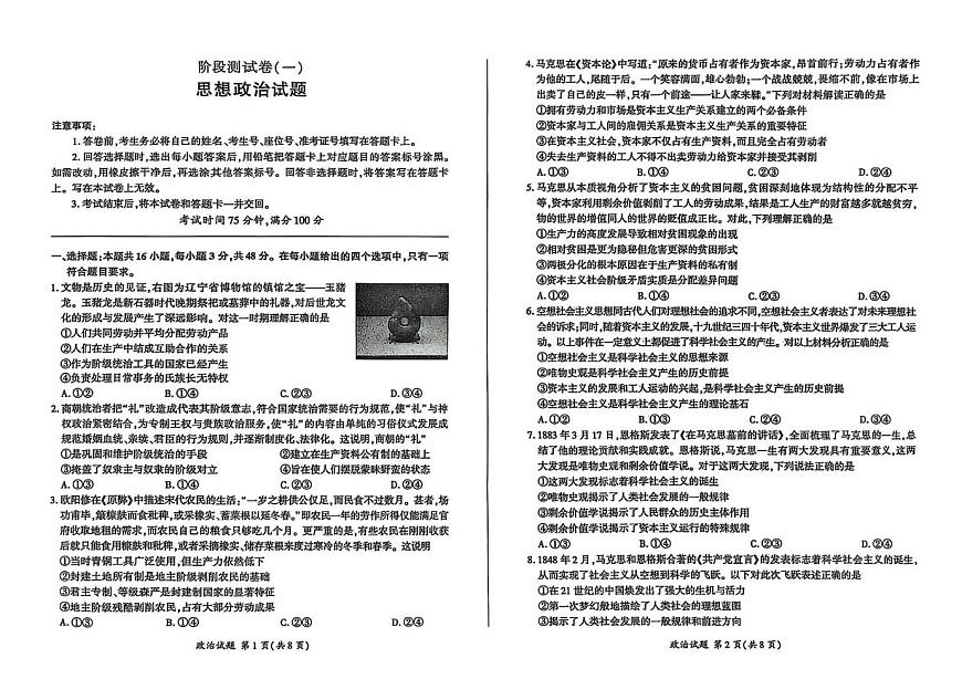 黑龙江省双鸭山市部分学校2025-2026学年高一上学期9月月考政治试题（PDF版含解析）第1页