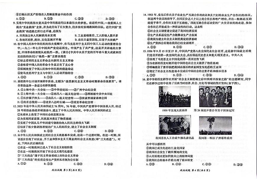 黑龙江省双鸭山市部分学校2025-2026学年高一上学期9月月考政治试题（PDF版含解析）第2页