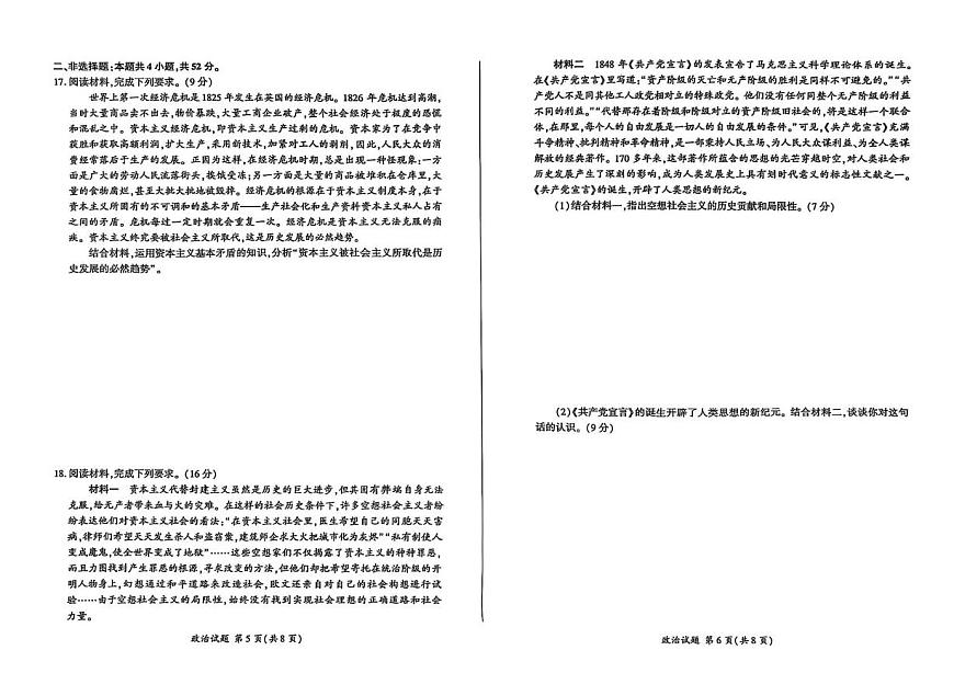 黑龙江省双鸭山市部分学校2025-2026学年高一上学期9月月考政治试题（PDF版含解析）第3页