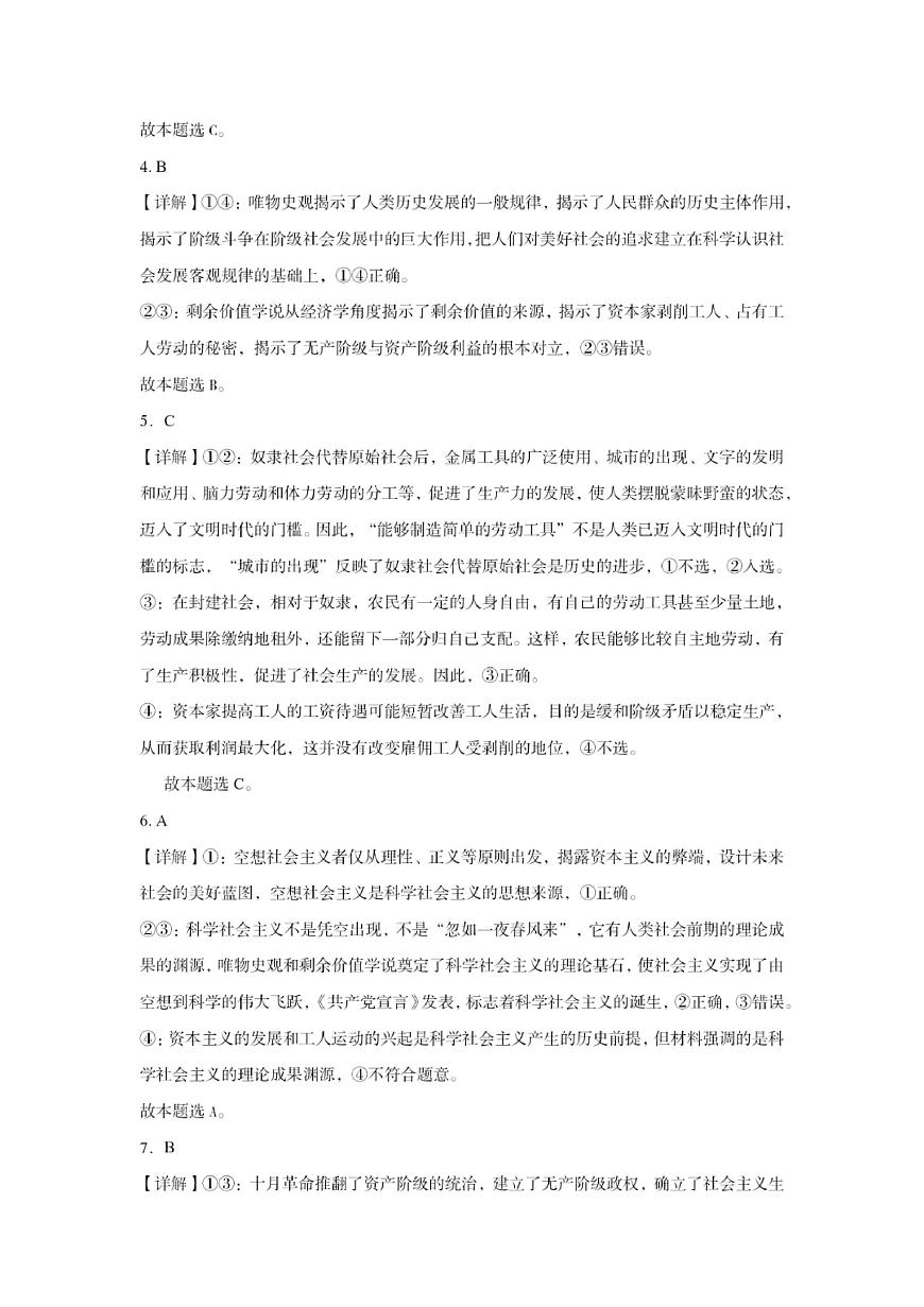 湖南省株洲世纪星高级中学2025-2026学年高一上学期第一次月考政治试题答案第2页