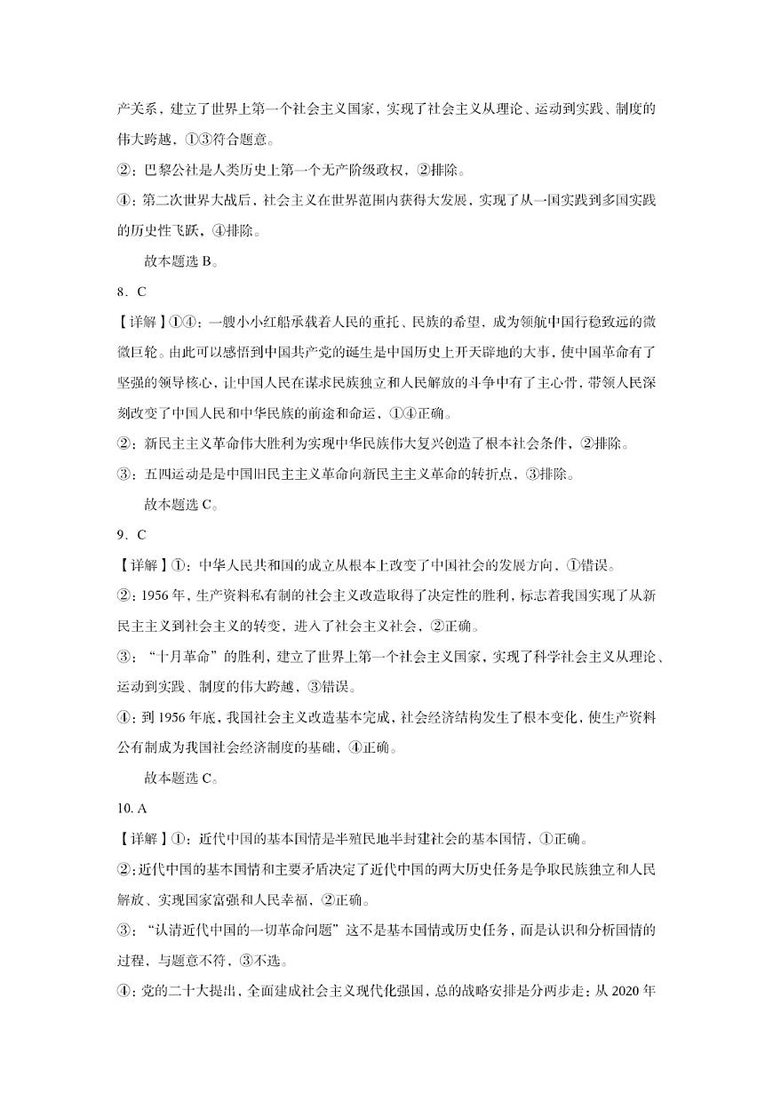 湖南省株洲世纪星高级中学2025-2026学年高一上学期第一次月考政治试题答案第3页