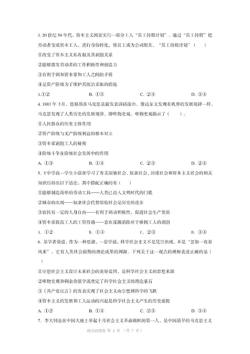 湖南省株洲世纪星高级中学2025-2026学年高一上学期第一次月考政治试题第2页