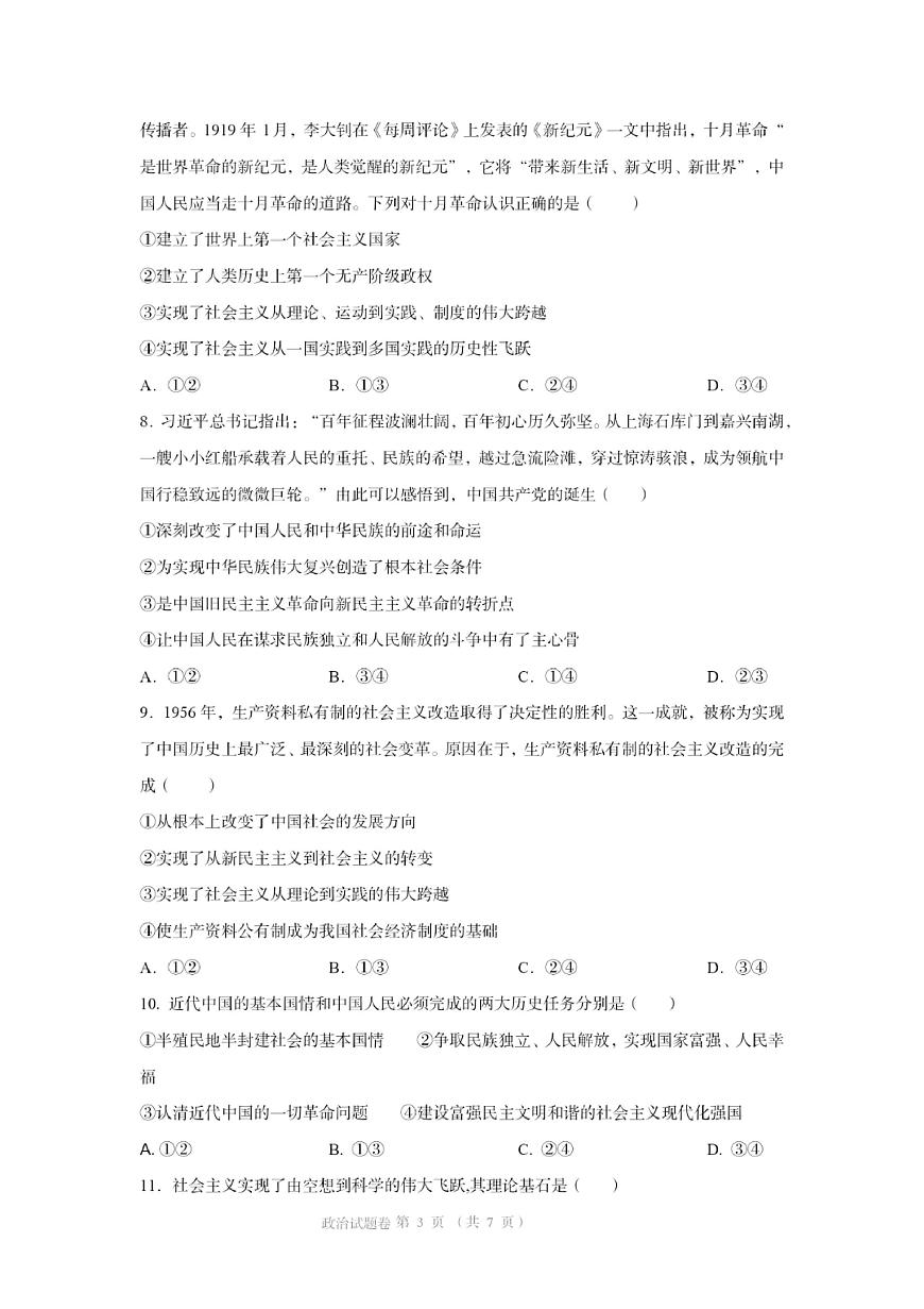 湖南省株洲世纪星高级中学2025-2026学年高一上学期第一次月考政治试题第3页