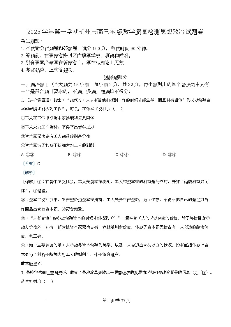 2026届浙江省杭州市高三上学期教学质量检测（一模）政治试题 含解析第1页