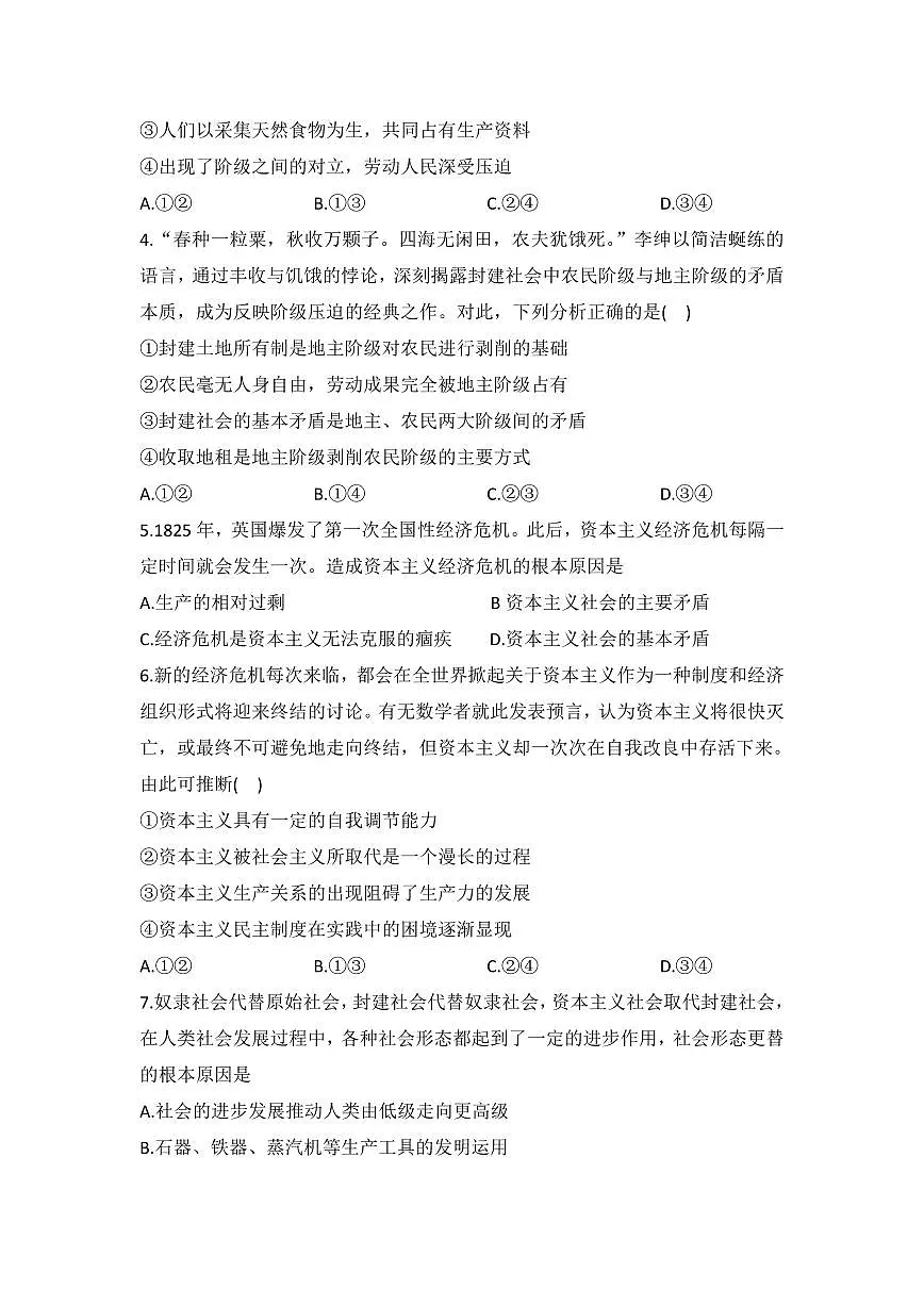 河南省许昌市禹州市第三高级中学2025-2026学年高一上学期9月月考政治试题（含答案）第2页