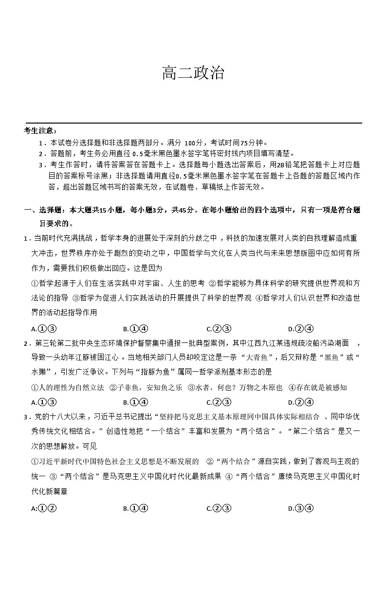 河南省南阳市九师联盟2025-2026学年高二上学期期中考试政治试卷第1页