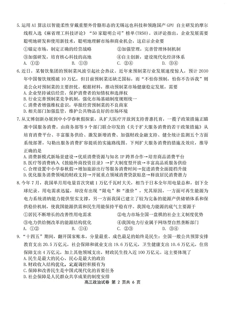 江苏省无锡市2025-2026学年高三上学期11月期中考试政治试卷第2页