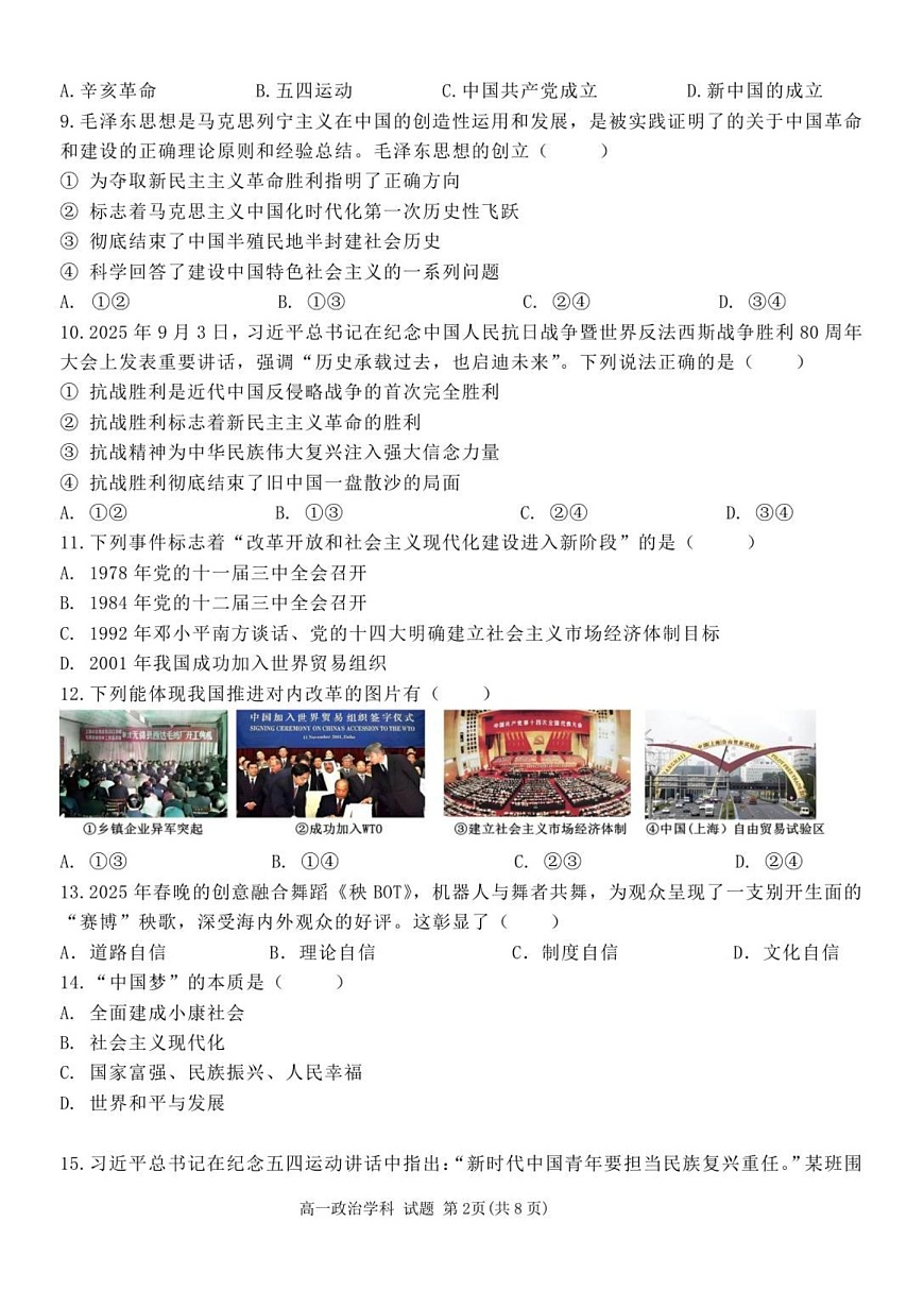 浙江省台州市十校联考2025-2026学年高一上学期11月期中考试政治试卷第2页