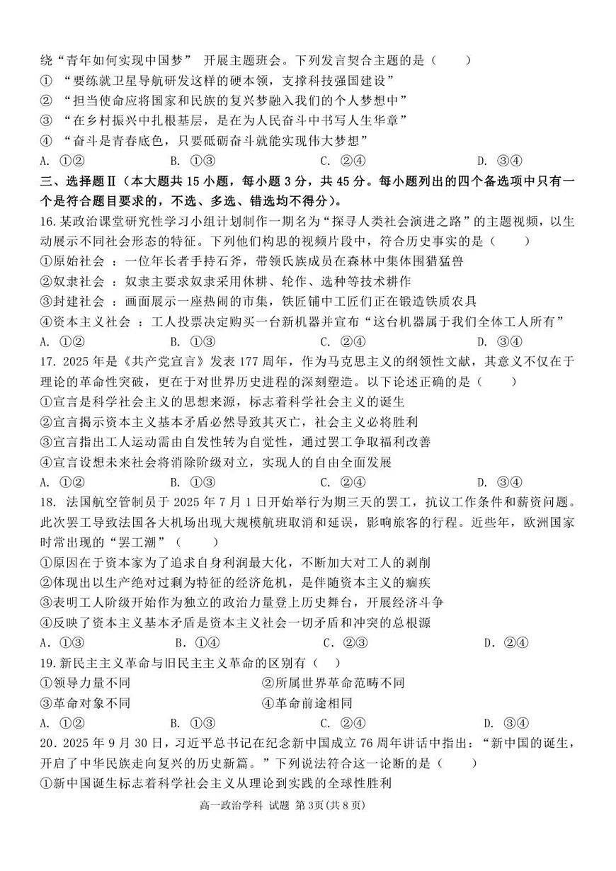 浙江省台州市十校联考2025-2026学年高一上学期11月期中考试政治试卷第3页