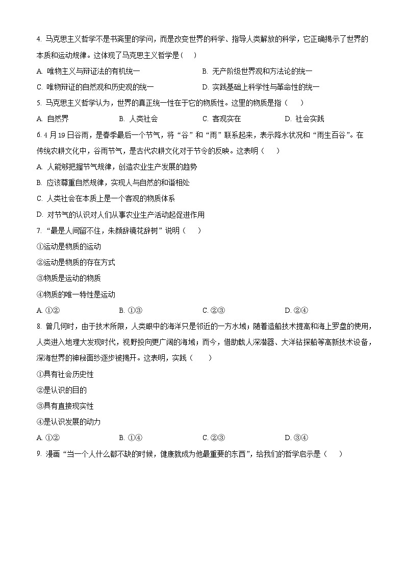 浙江省嘉兴市八校联盟2025-2026学年高二上学期11月期中考试政治试卷第2页