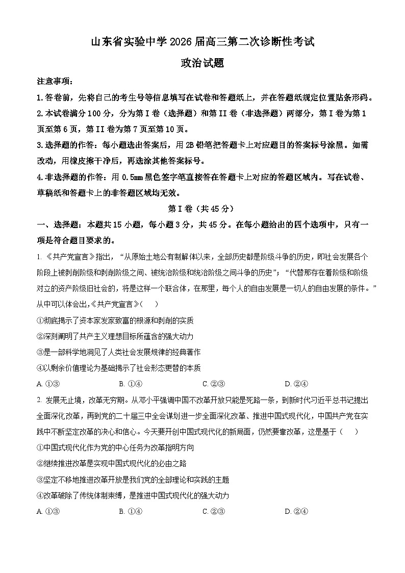 山东省实验中学2025-2026学年高三上学期11月期中考试政治试卷第1页