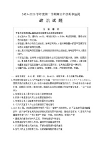 江苏省徐州市2025-2026学年高三上学期期中考试政治试卷