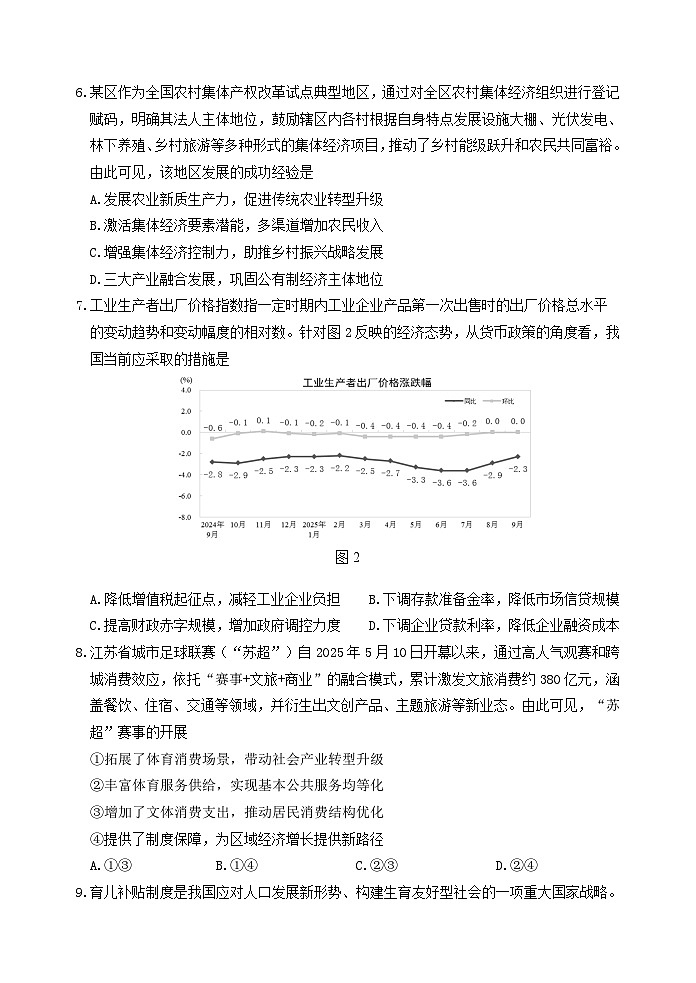 江苏省徐州市2025-2026学年高三上学期期中考试政治试卷第3页