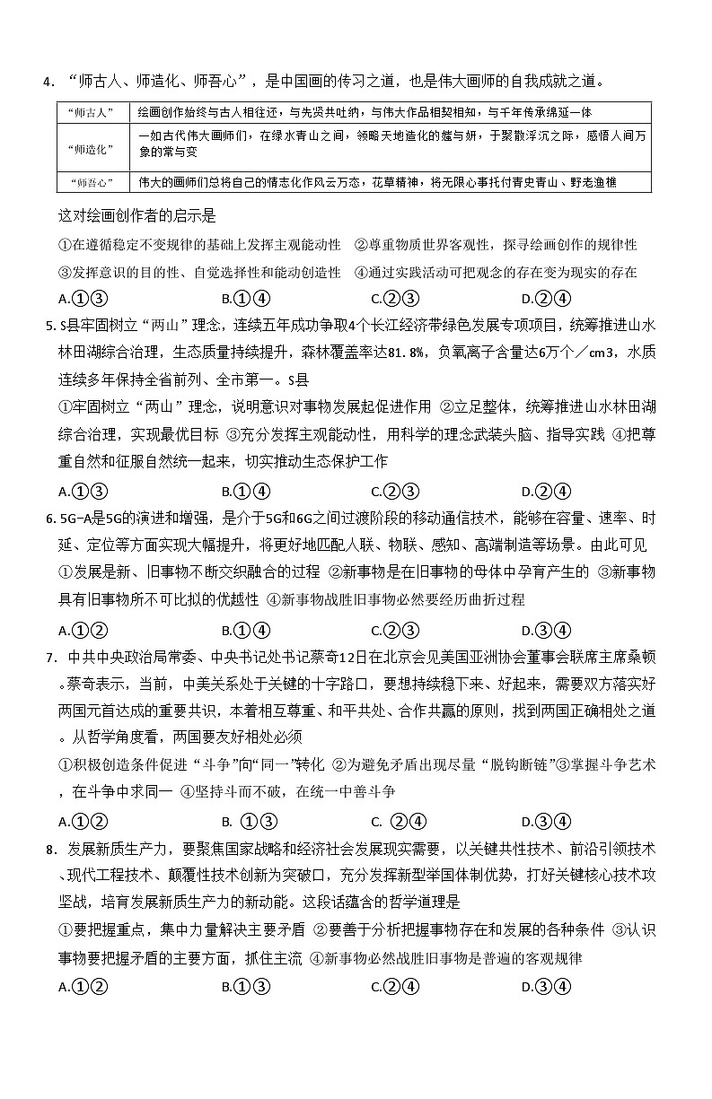 河南省南阳市九师联盟2025-2026学年高二上学期期中考试政治试卷第2页