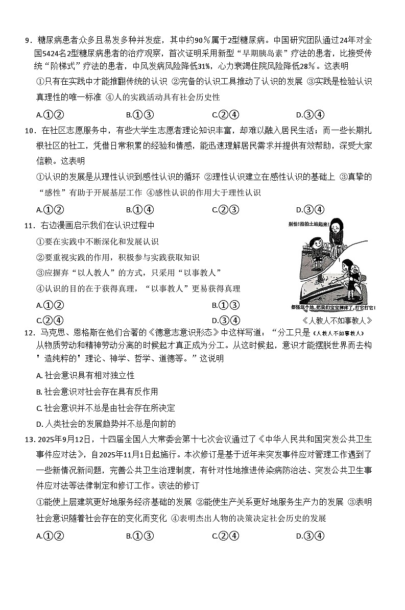 河南省南阳市九师联盟2025-2026学年高二上学期期中考试政治试卷第3页