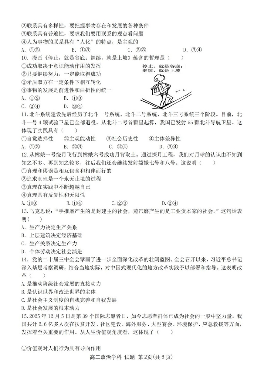 浙江省台州市十校联考2025-2026学年高二上学期11月期中考试政治试卷第2页