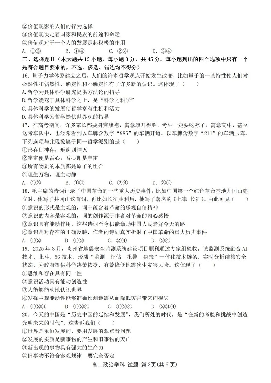 浙江省台州市十校联考2025-2026学年高二上学期11月期中考试政治试卷第3页