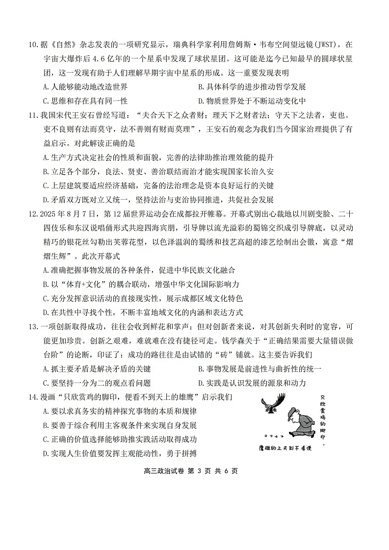 江苏省无锡市2025-2026学年高三上学期11月期中考试政治试卷第3页