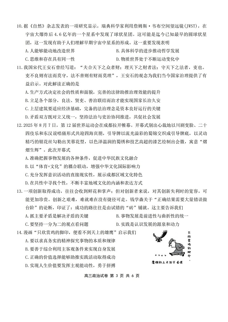 江苏省无锡市2025-2026学年高三上学期11月期中考试政治试卷第3页