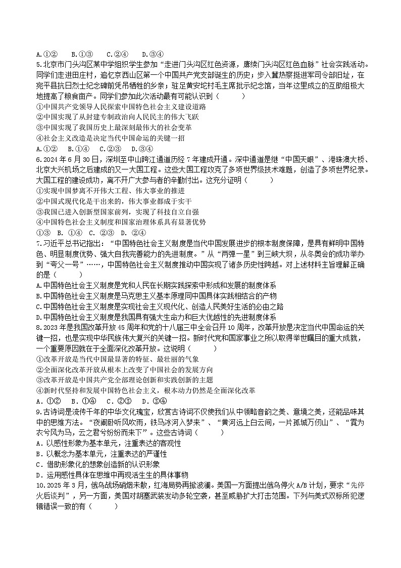 四川省眉山中学校2026届高三上学期模拟预测一政治（附答案）第2页