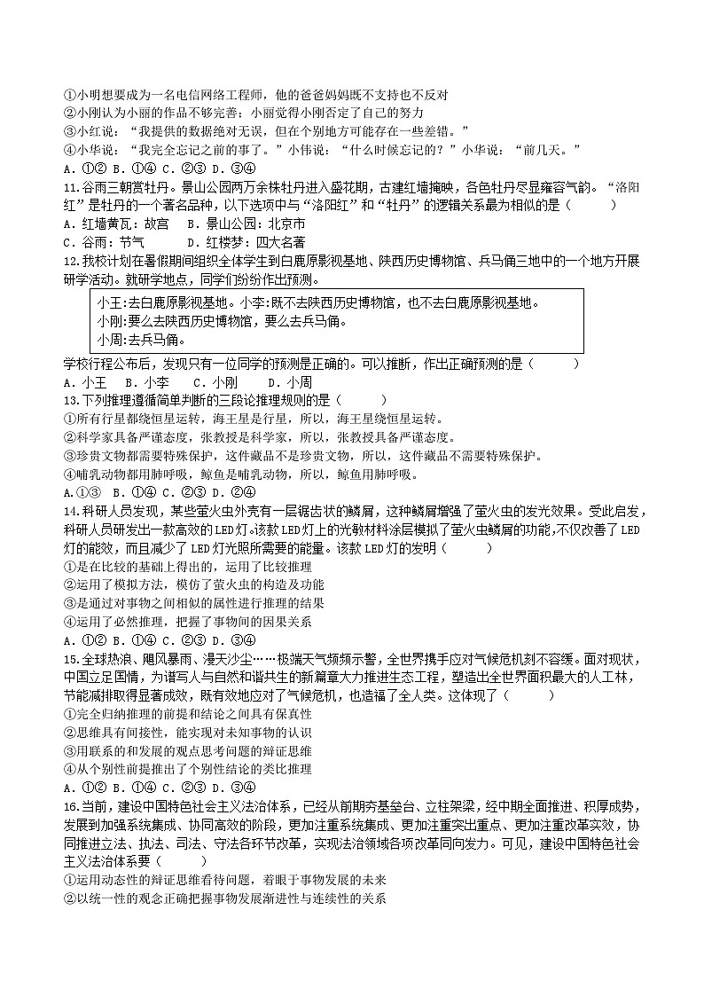 四川省眉山中学校2026届高三上学期模拟预测一政治（附答案）第3页