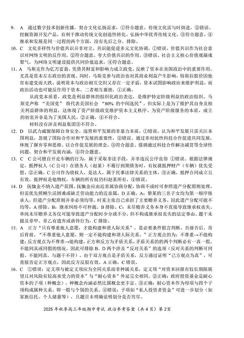 【高三11月鄂东南联考】政治参考答案第2页