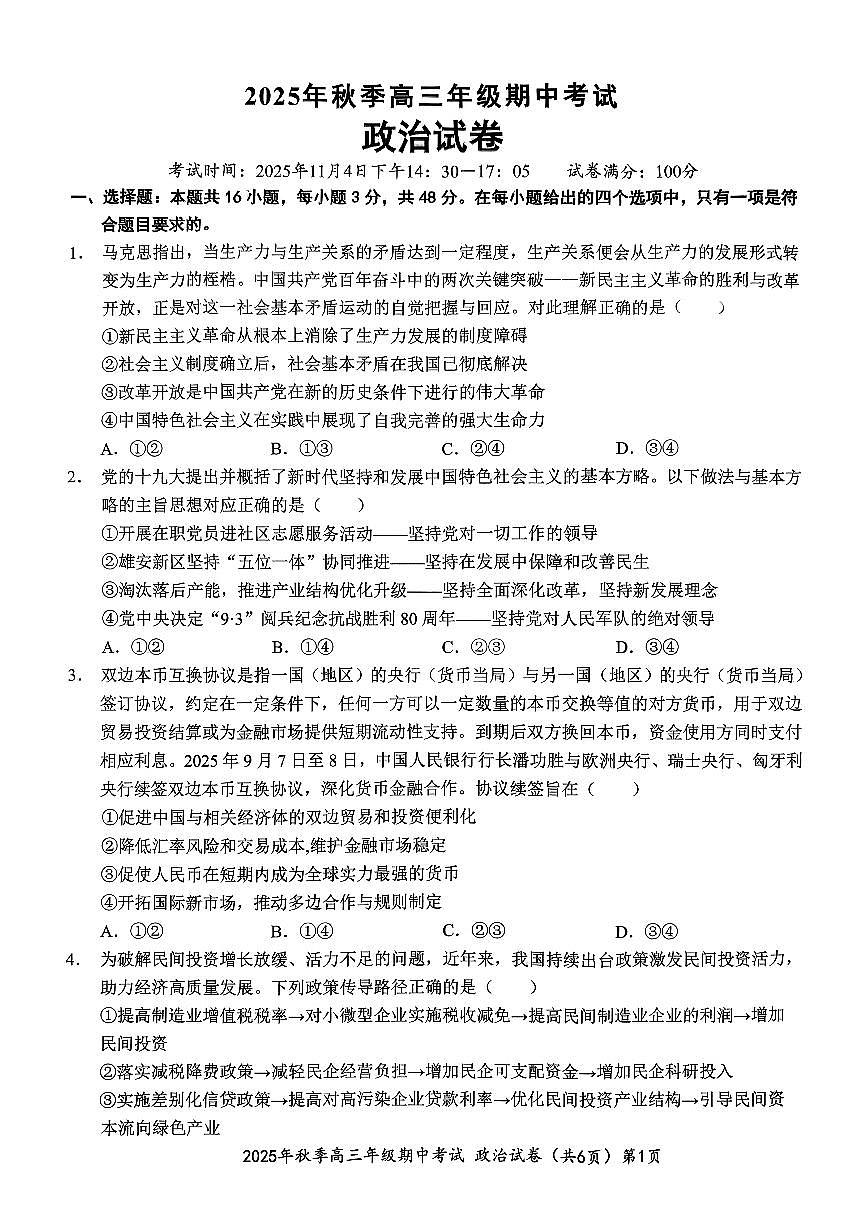 【高三11月鄂东南联考】政治试卷第1页