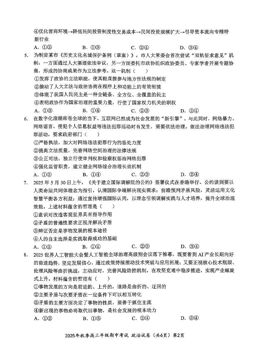 【高三11月鄂东南联考】政治试卷第2页