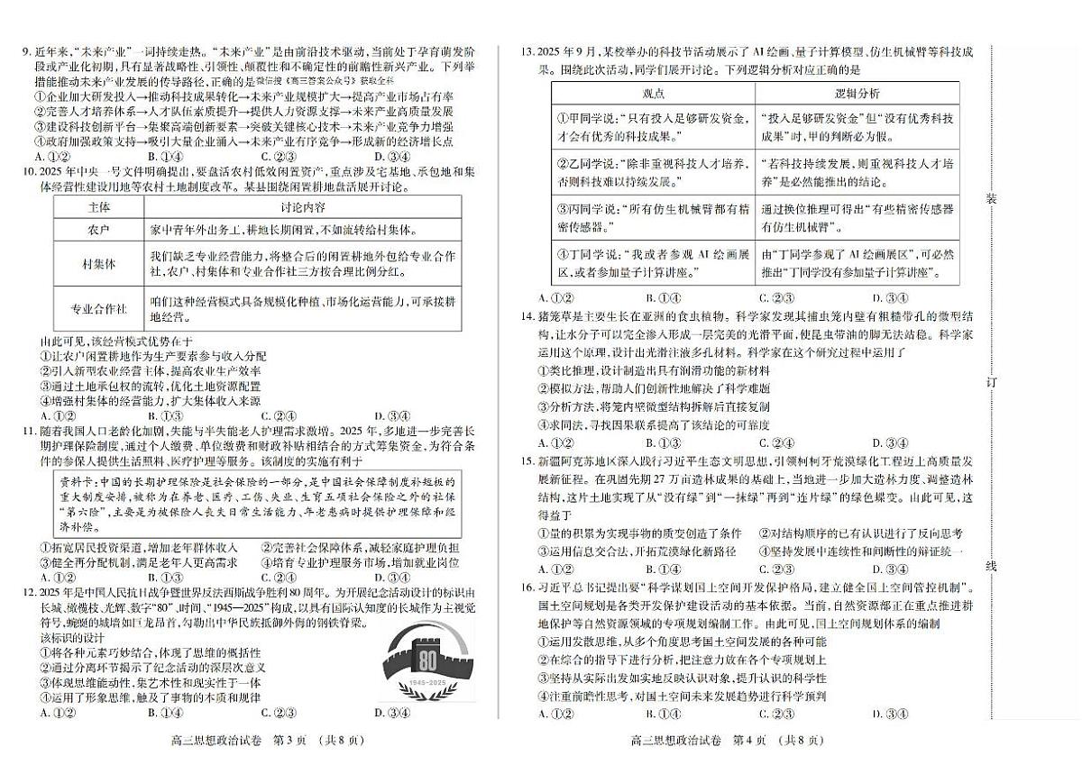 政治第2页