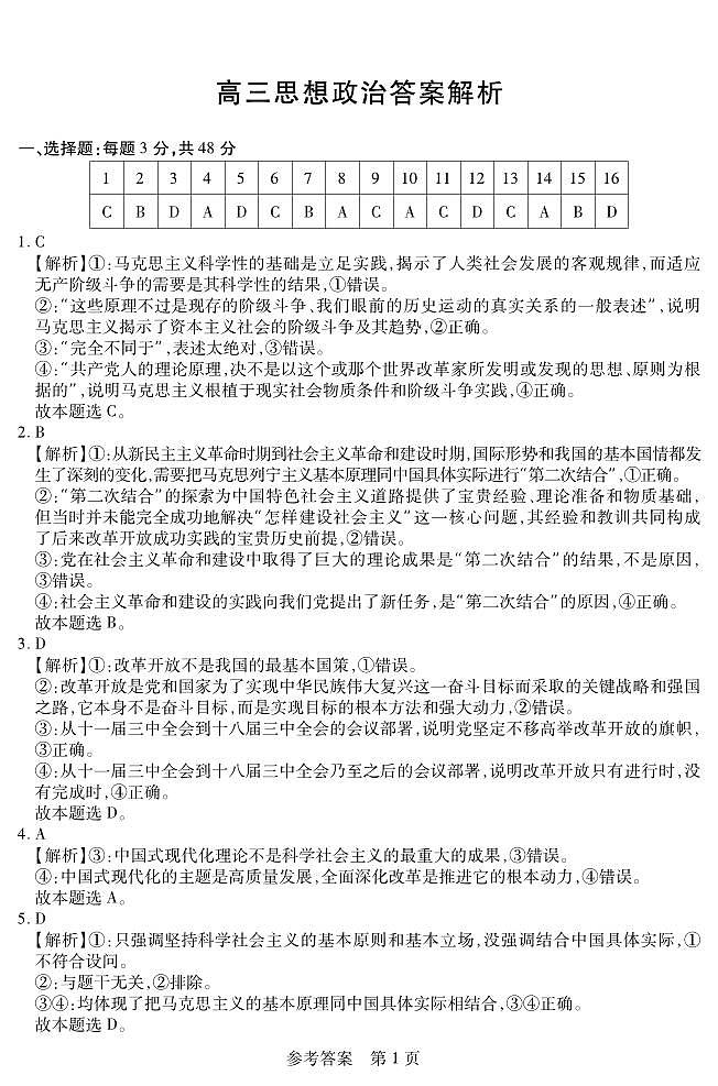 政治答案高三期中定稿第1页