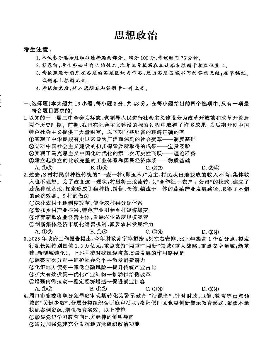 河北省盐山中学2025-2026学年高三上学期11月期中考试政治试题第1页