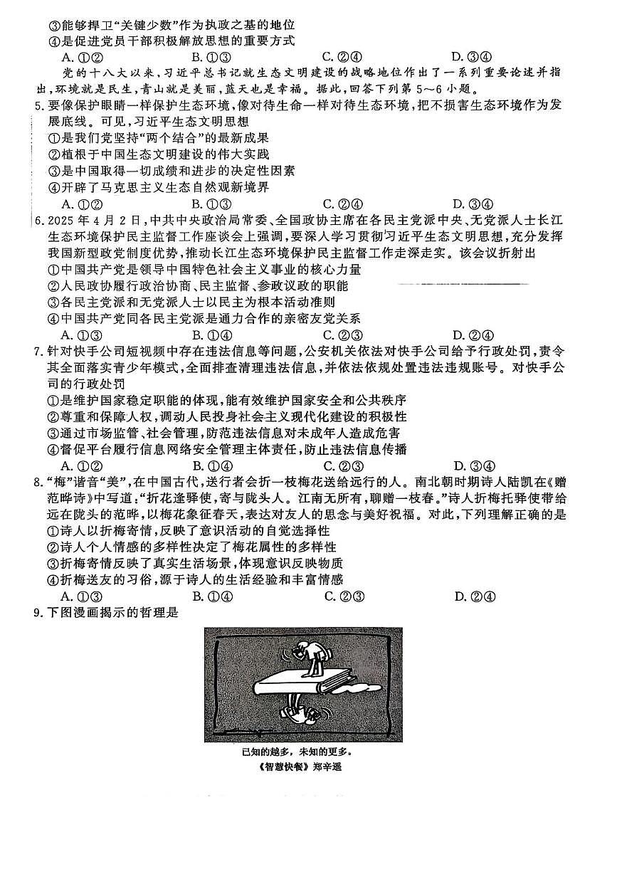 河北省盐山中学2025-2026学年高三上学期11月期中考试政治试题第2页