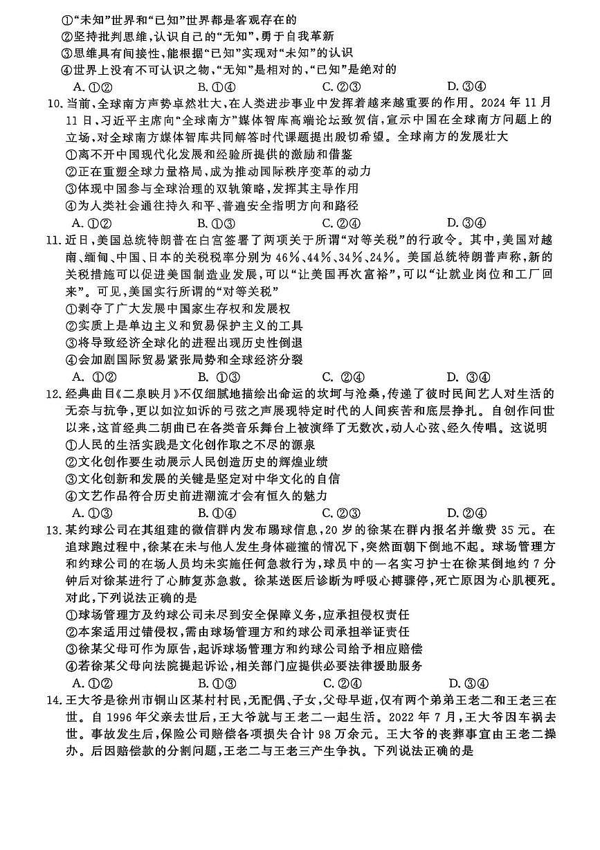 河北省盐山中学2025-2026学年高三上学期11月期中考试政治试题第3页