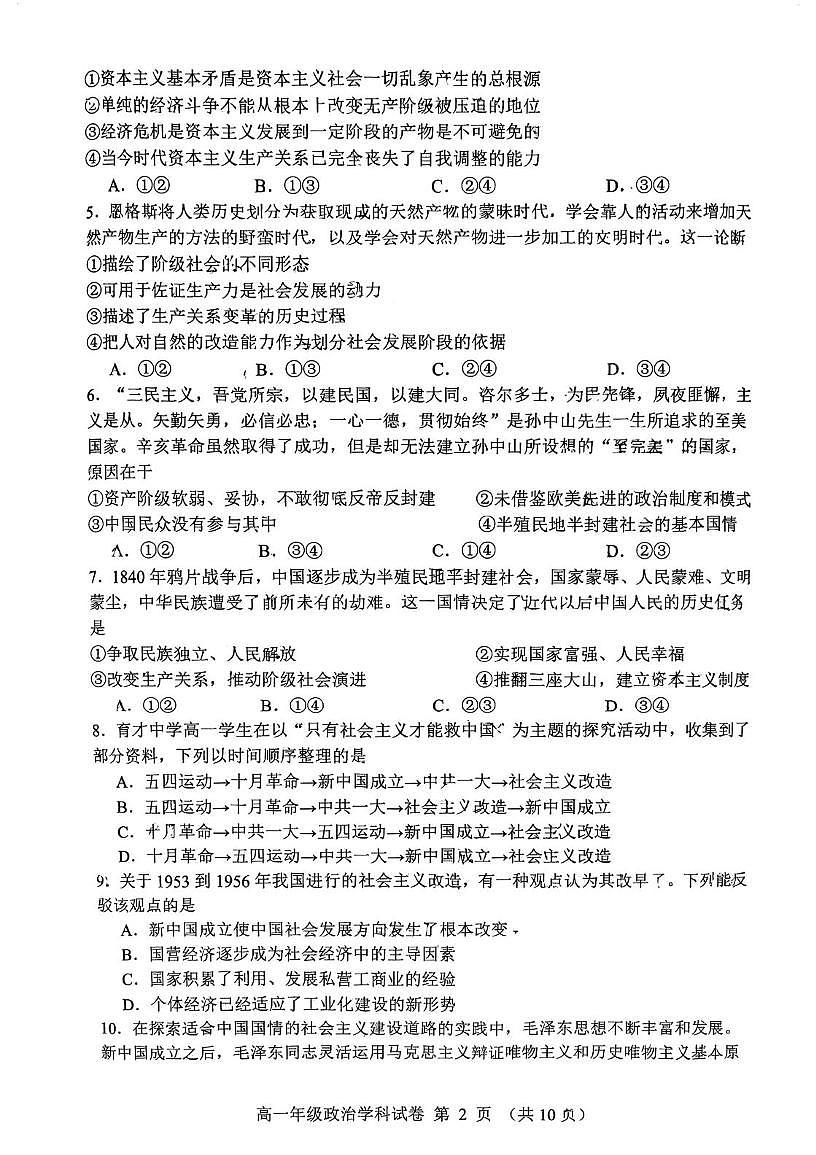 河北省石家庄市第一中学2025-2026学年高一上学期期中考试政治试题第2页