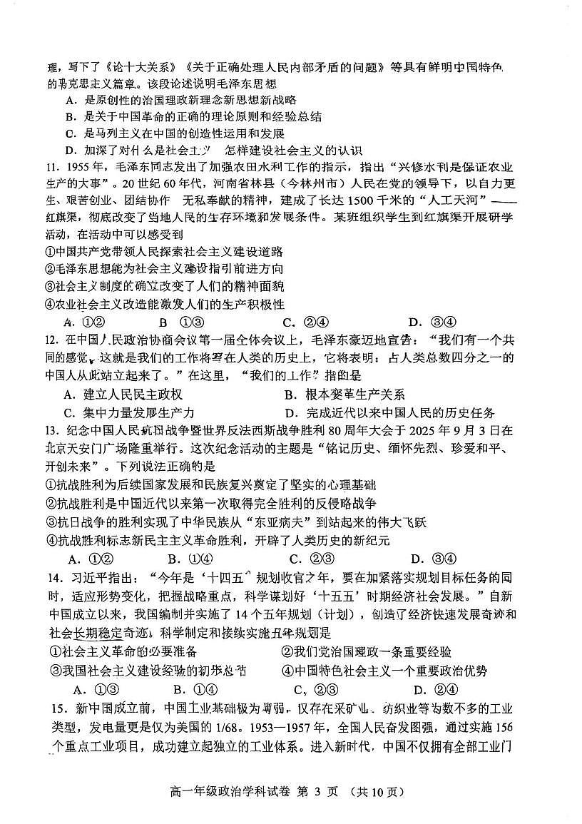 河北省石家庄市第一中学2025-2026学年高一上学期期中考试政治试题第3页