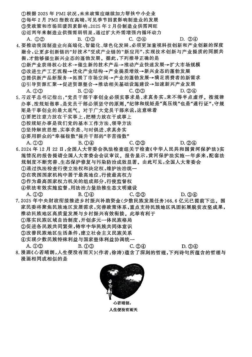 河北省沧州市四校联考2025-2026学年高三上学期11月期中考试政治试题第2页
