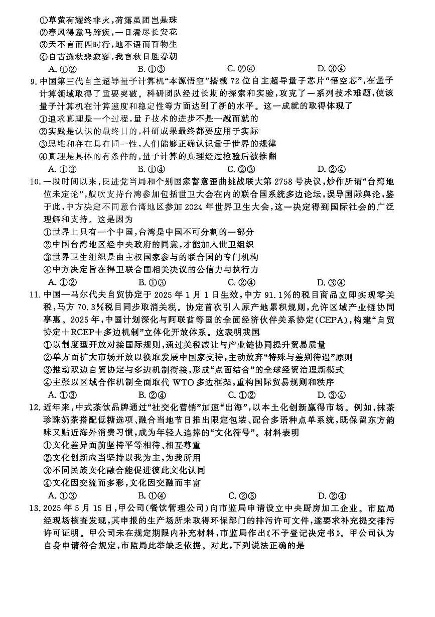 河北省沧州市四校联考2025-2026学年高三上学期11月期中考试政治试题第3页