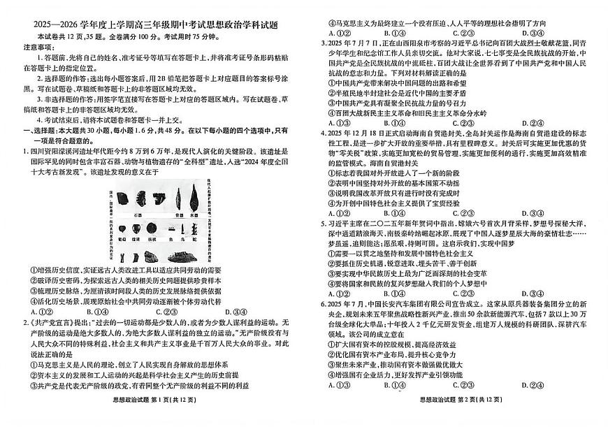 河北枣强中学2025-2026学年高三上学期11月期中考试政治试题第1页