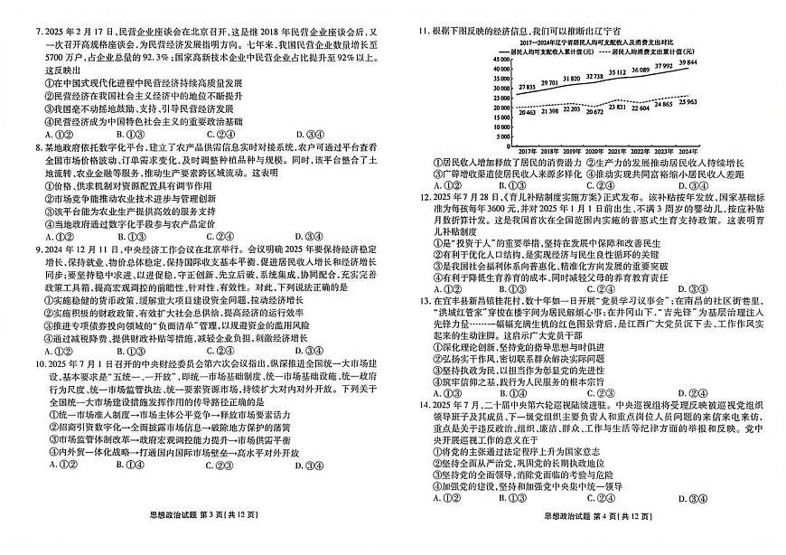 河北枣强中学2025-2026学年高三上学期11月期中考试政治试题第2页