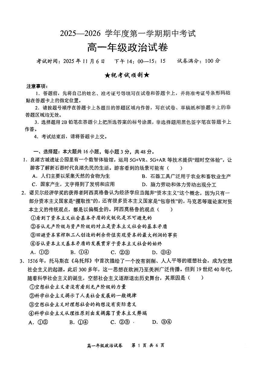 湖北省武汉市东湖高新区2025-2026学年高一上学期期中考试政治试卷第1页
