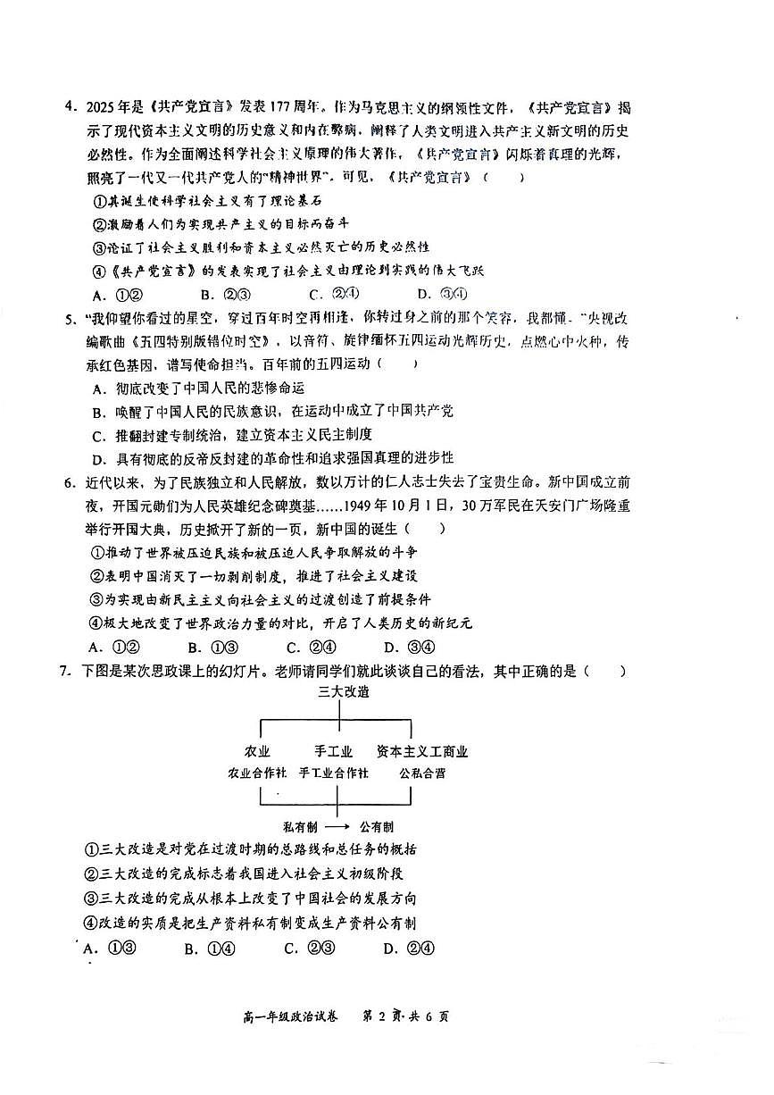 湖北省武汉市东湖高新区2025-2026学年高一上学期期中考试政治试卷第2页