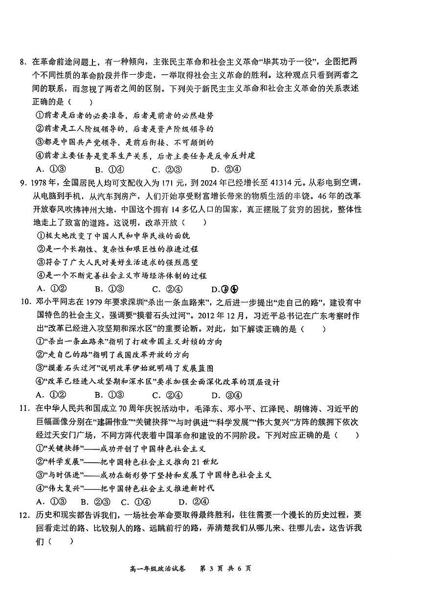 湖北省武汉市东湖高新区2025-2026学年高一上学期期中考试政治试卷第3页