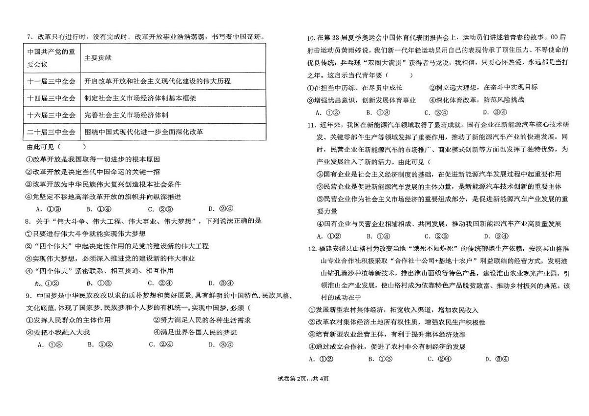 吉林省吉林市实验中学2025-2026学年高一上学期期中考试政治试卷第2页