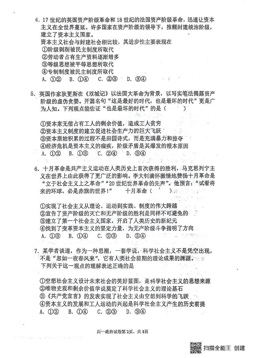 辽宁省沈阳市第十中学2025-2026学年高一上学期期中考试政治试题第2页