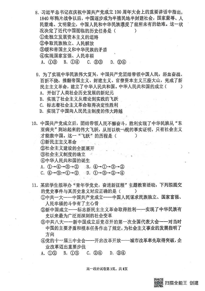 辽宁省沈阳市第十中学2025-2026学年高一上学期期中考试政治试题第3页