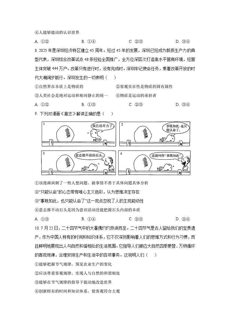 2025~2026学年福建省宁德市柘荣县高二（上）10月月考政治政治试题（学生版）第3页